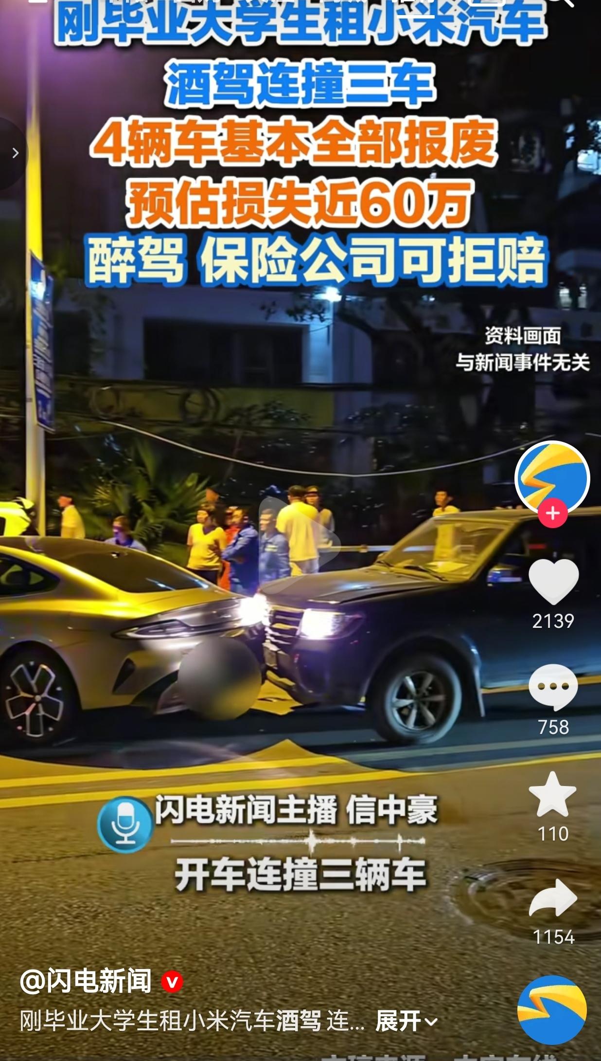 人怎么可以犯这么大的错误？刚毕业的大学生，租了辆小米汽车，喝了酒就敢开车上路，结