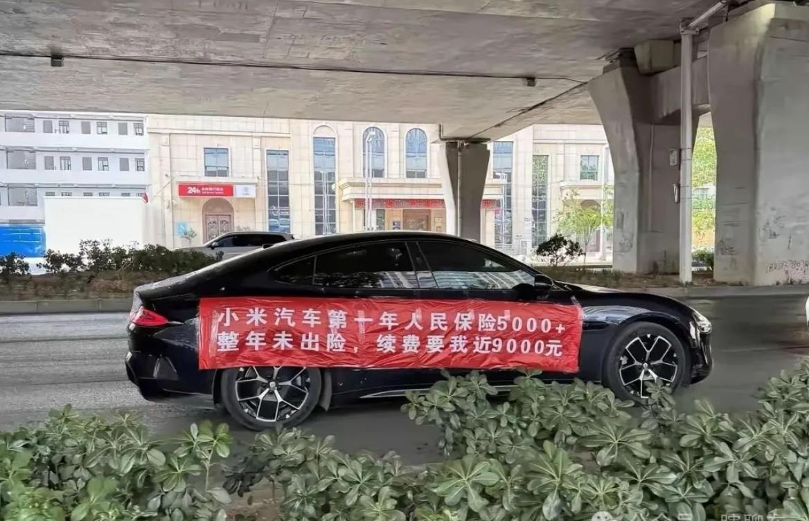 小米汽车车主不好忽悠，车辆保险费涨了几千块，不就是涨了一部手机的钱吗，这就受不了