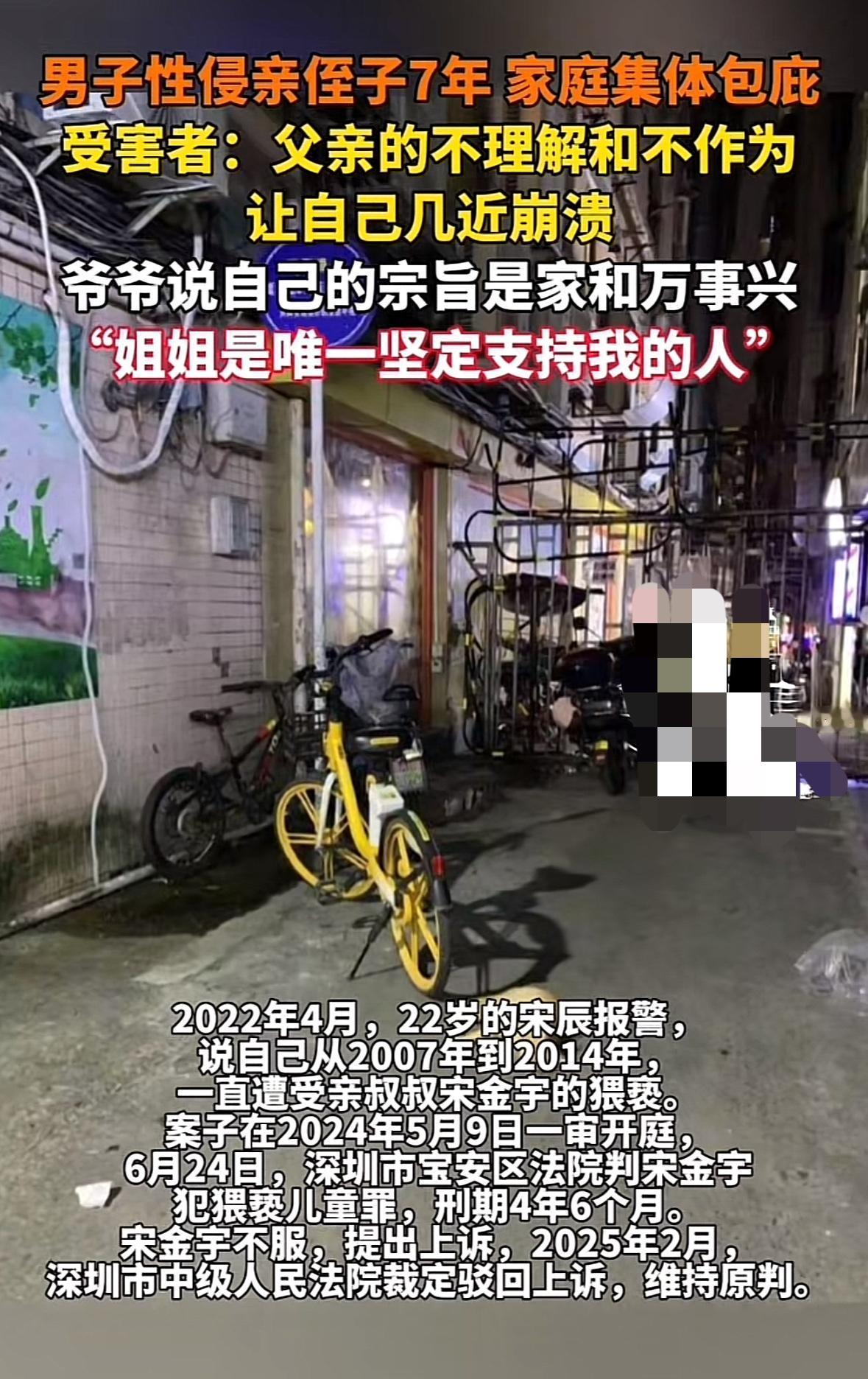 这都是一家什么人？深圳一男子宋辰七岁时就被叔叔性侵，长达七年之久，而他在16岁时