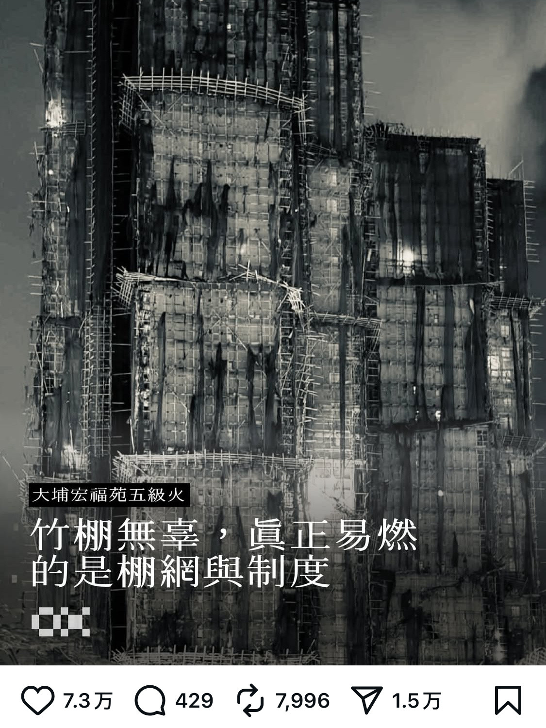 因为火灾，这两天对竹脚手架的讨论很多，一些港人呼吁不要污名化竹脚手架。香港7栋