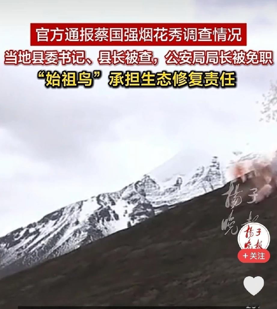 看到蔡国强烟花秀处理结果，给我的第一感觉1、靴子落地了，违规的烟花秀是错的，处