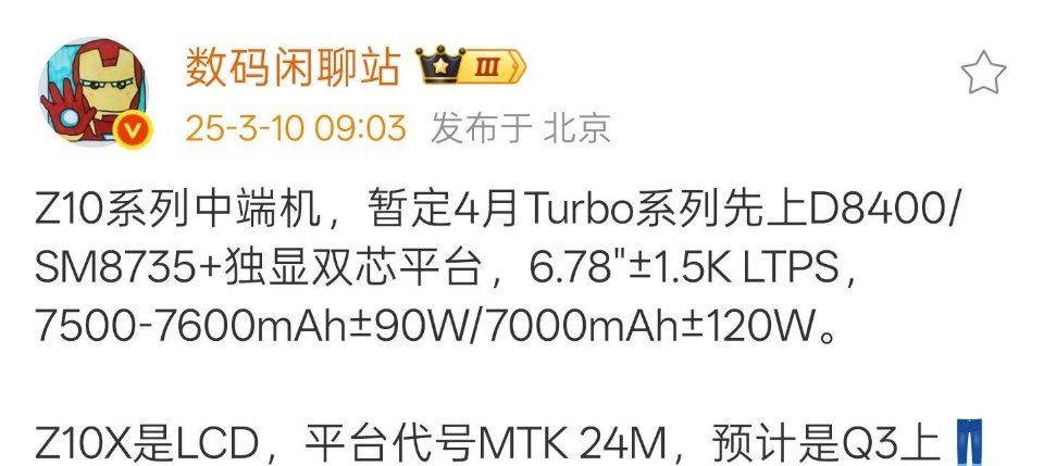 iQOOZ10Turbo系列新机估计4月发布-天玑8400/骁龙8sEl