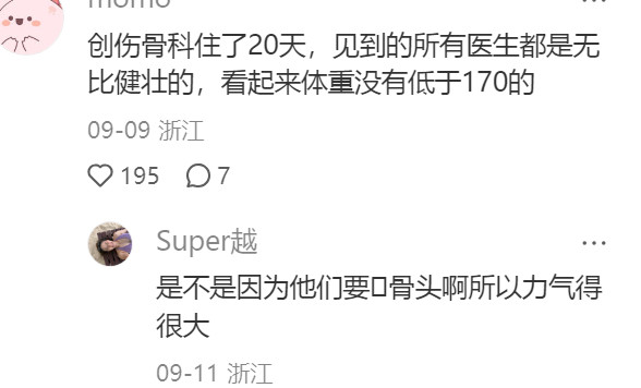 原来骨科真的卡体型啊哈哈哈