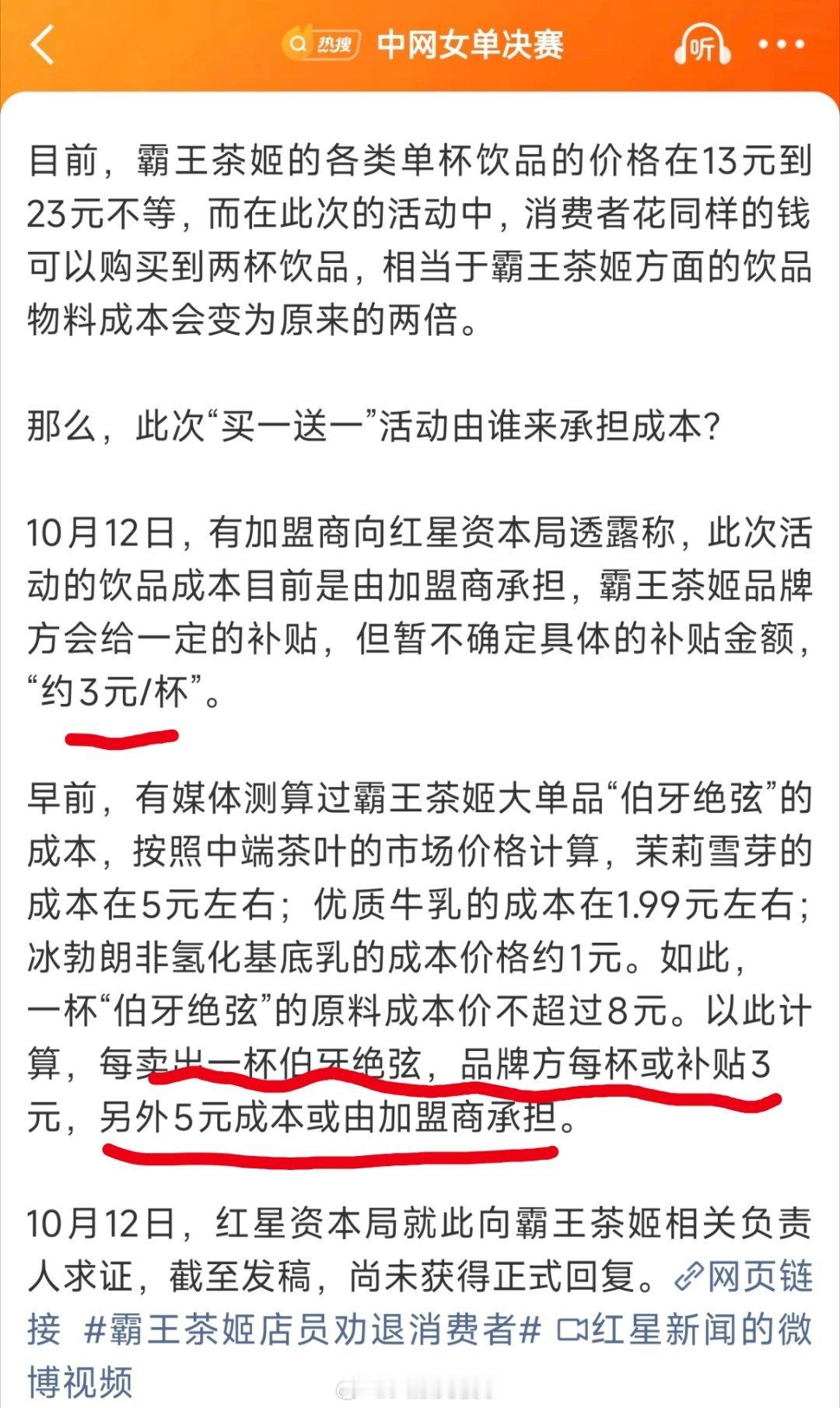 霸王茶姬买一送一成本谁买单合着霸王茶姬的活动，其实是总部赚个名声，加盟商还要自己