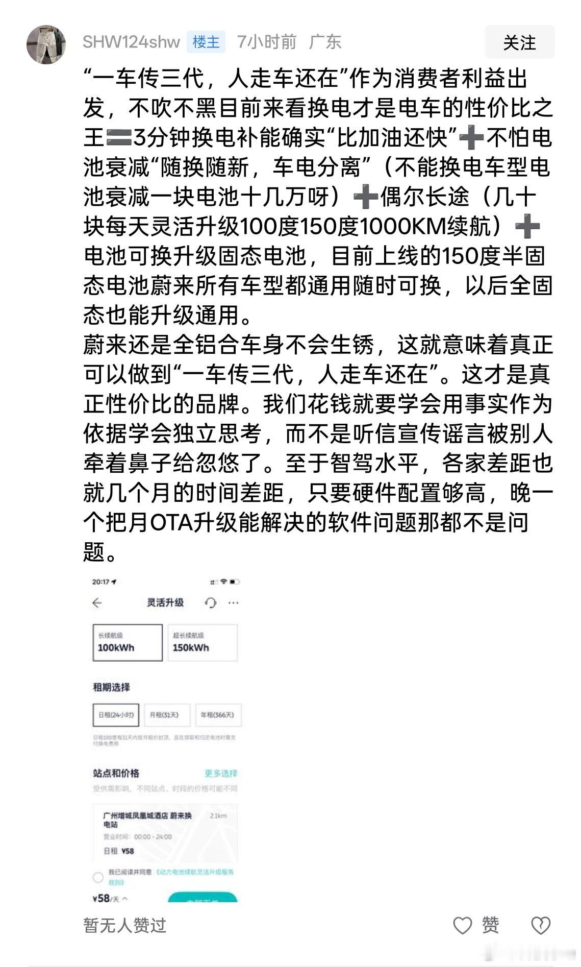 我发一个智界R7的视频，蔚来用户都要出来显摆！！！什么全铝车身，一车传三代，智驾