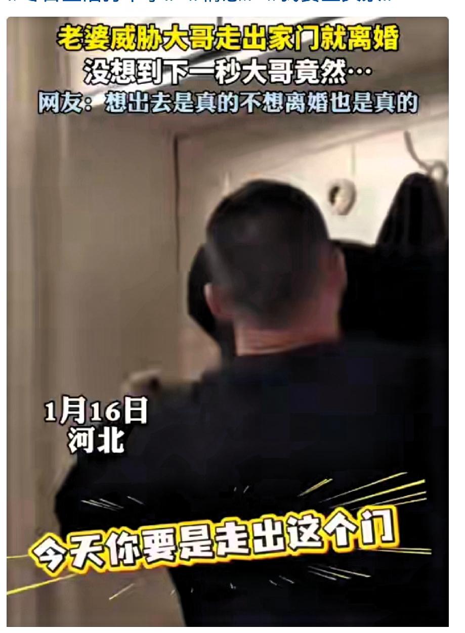 笑不活了！河北，女子和她的丈夫吵架后。她突然对她丈夫说:“你今天要是走出这个