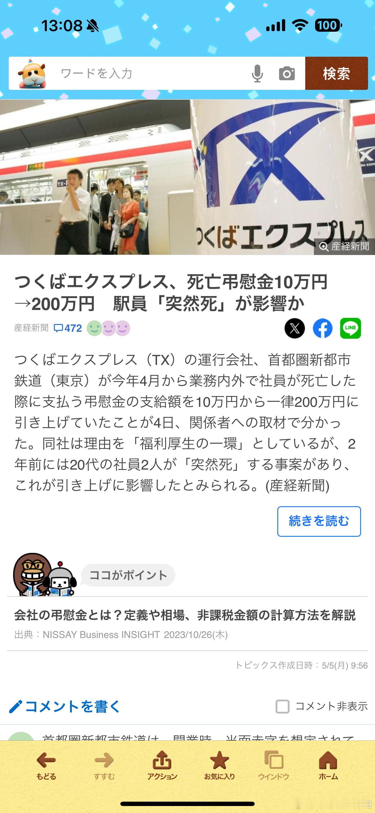 海外新鲜事日本筑波特快铁路公司宣布将员工突然死亡时的慰问金从10万日提高到20