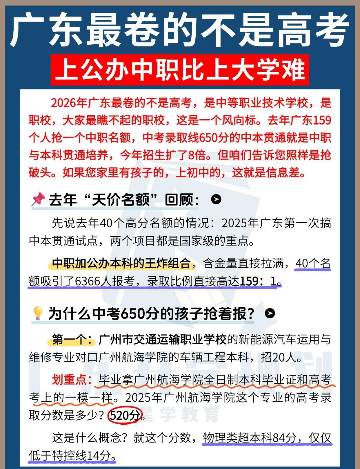 广东最卷的不是高考，上公办中职比上大学难2026年广东最卷的不是高考，而是中职