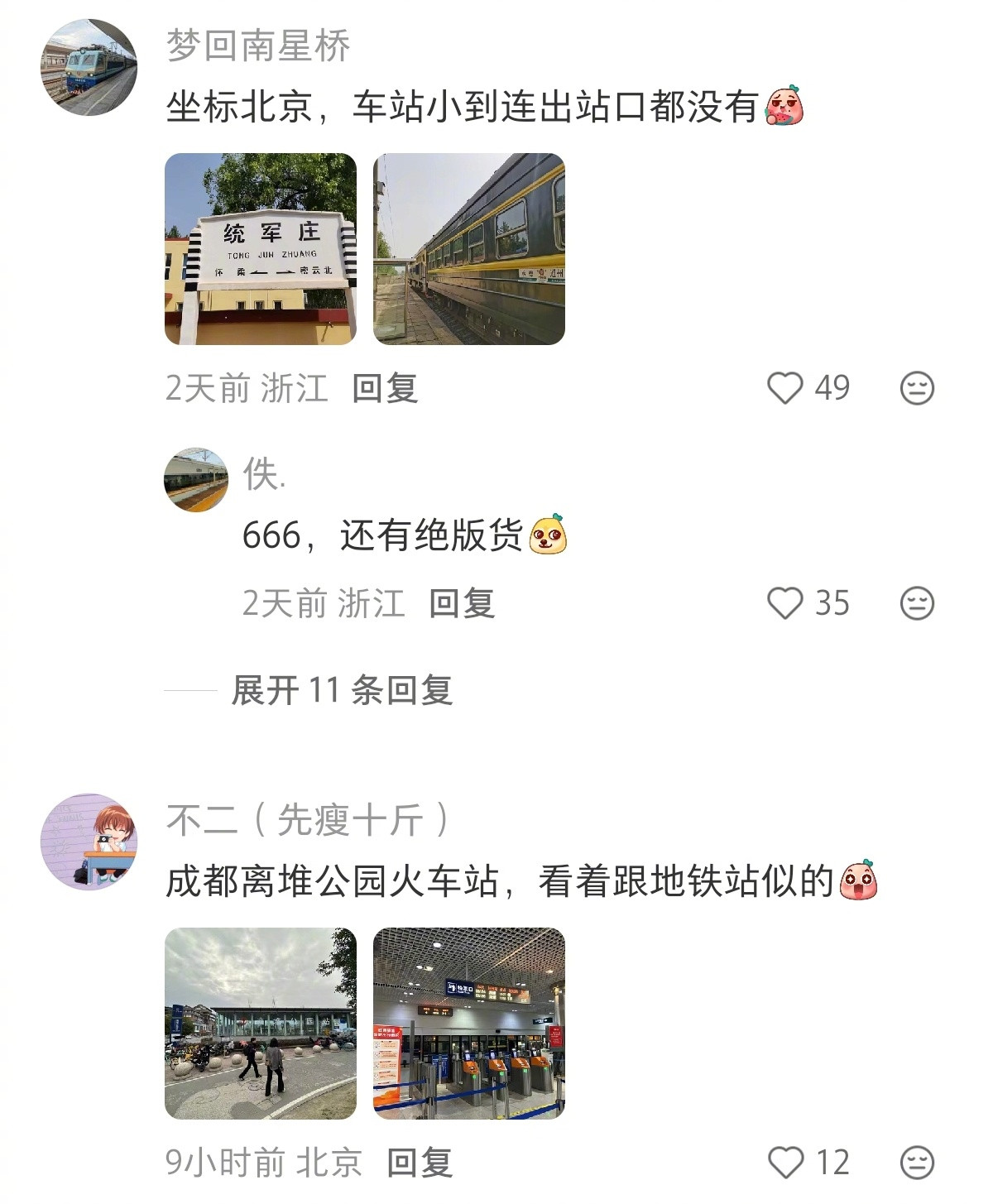 春运之挑战全国最小车站