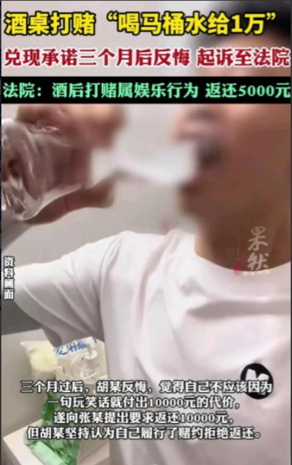 “喝一口马桶水给1万！”今年1月，天津男子在酒桌上打赌，谁敢喝他家的马桶水就能得