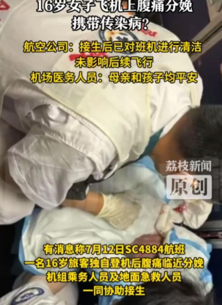 “太不自爱了！”7月16日16岁怀孕6个月的女孩乘坐山东航空，刚上飞机就觉得腹痛