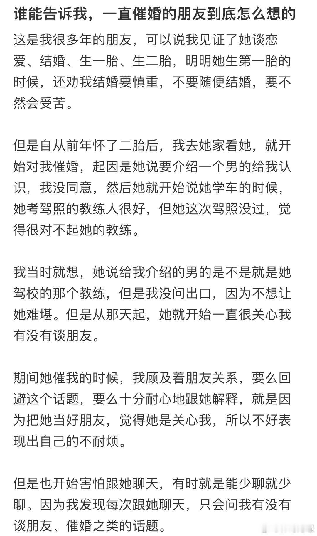 谁能告诉我一直催婚的朋友是怎么想的​​​