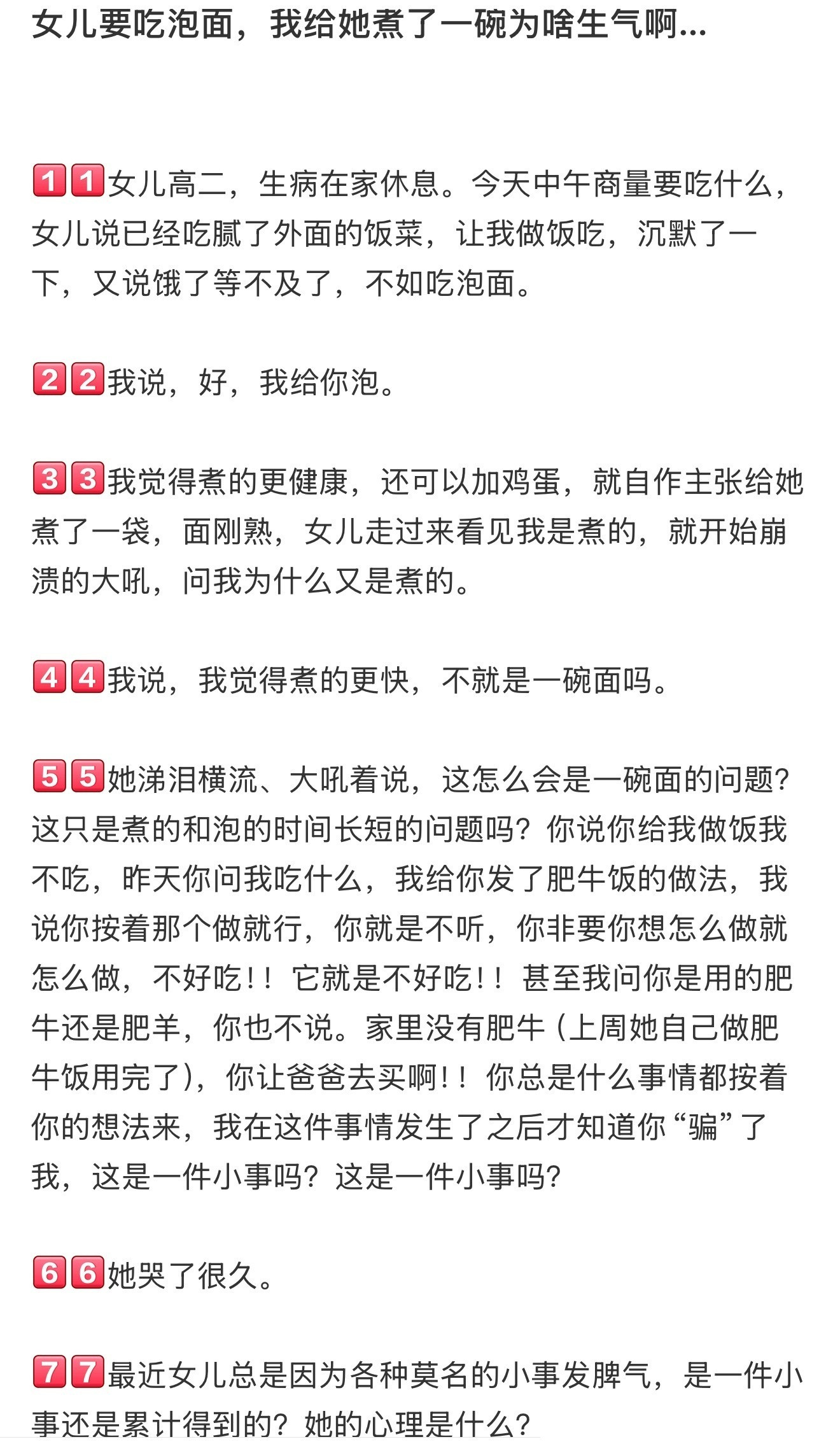 女儿要吃泡面，我给她煮了一碗为啥生气啊…