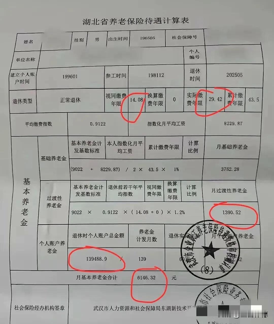 这张看似毫无温度的养老金核定表，实际上是浓缩了一生工作轨迹与经济保障的“人生账本