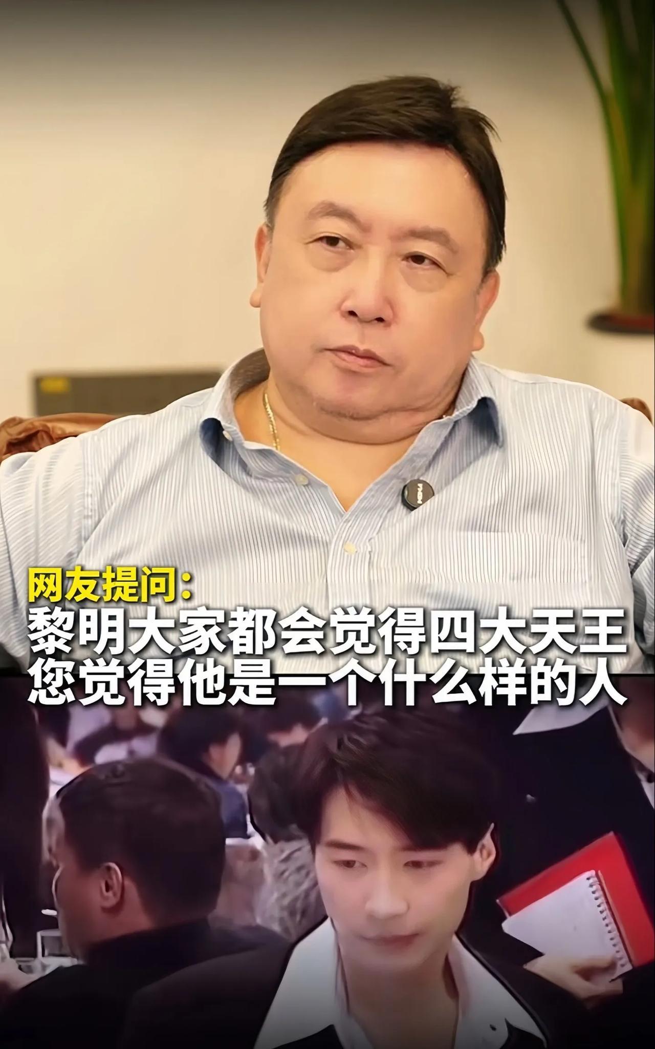 [微笑]网友1：黎明是娱乐圈里的一个另类。幸亏他红，否则肯定得罪不少人。[机智