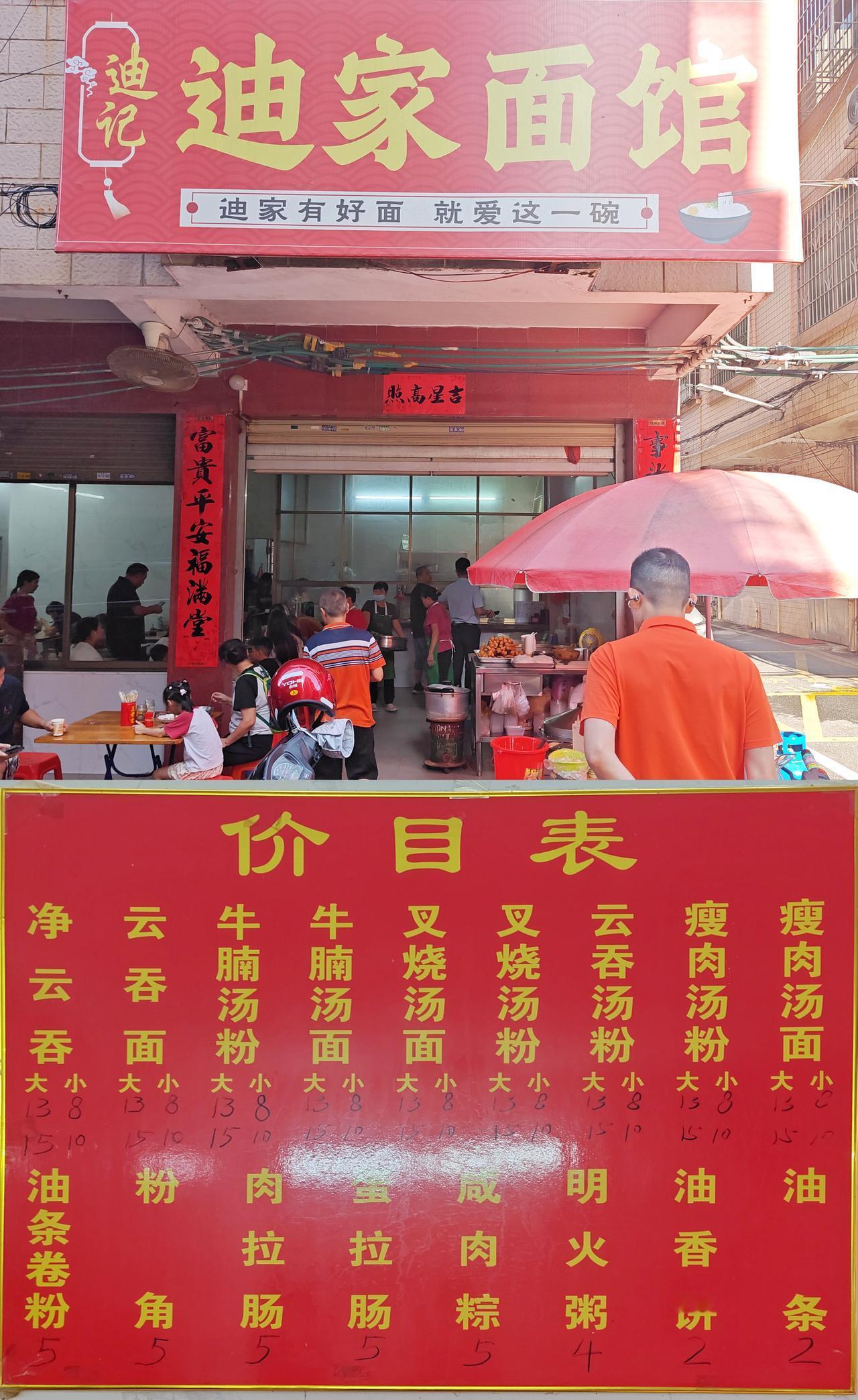 英德本地特色早餐，迪家面馆，三人55元。牛腩面小碗8，净云吞小碗8，粉角5，