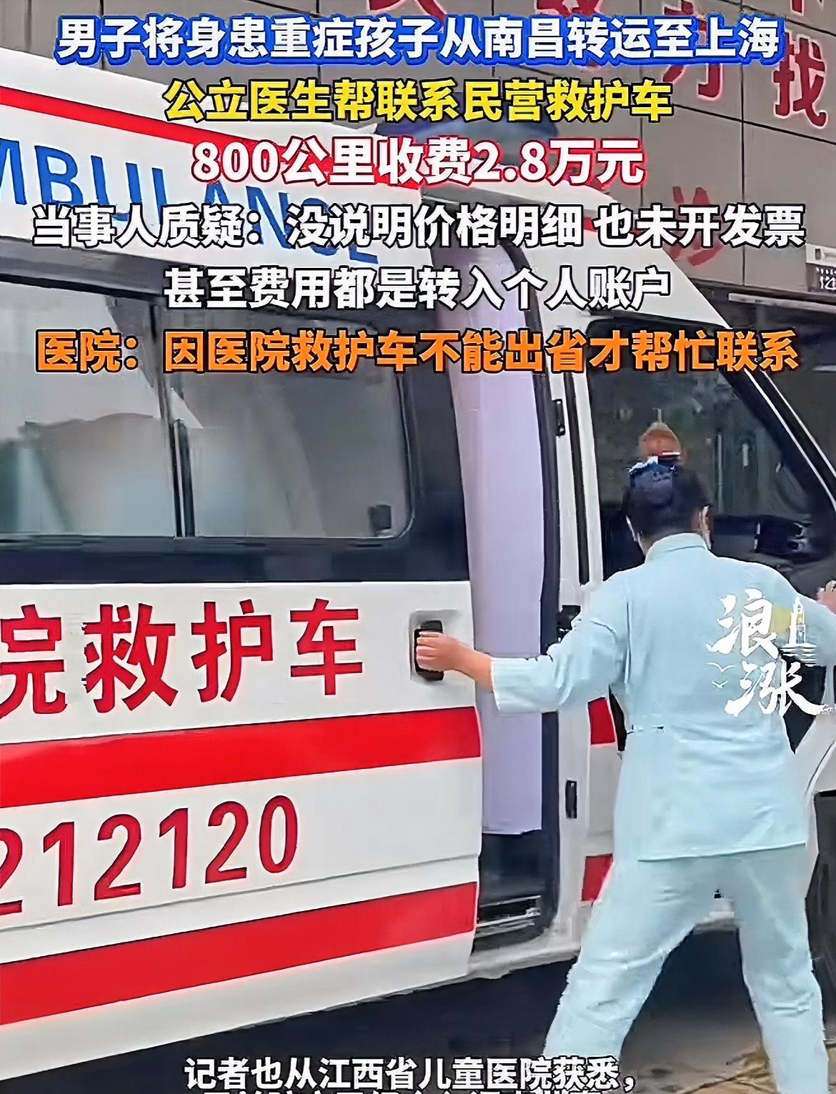 江西“天价”救护车事件后续！医院回应：公立医院救护车无法出省，家属主动提出让医生