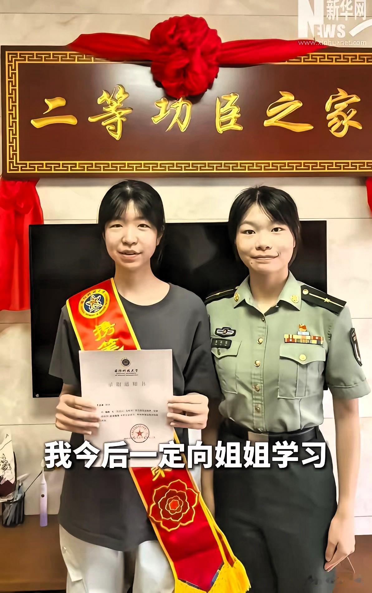 福建这对姐妹花，真让人心头一热。姐姐廖佳慧七年前考上国防科大，在世界军校学员