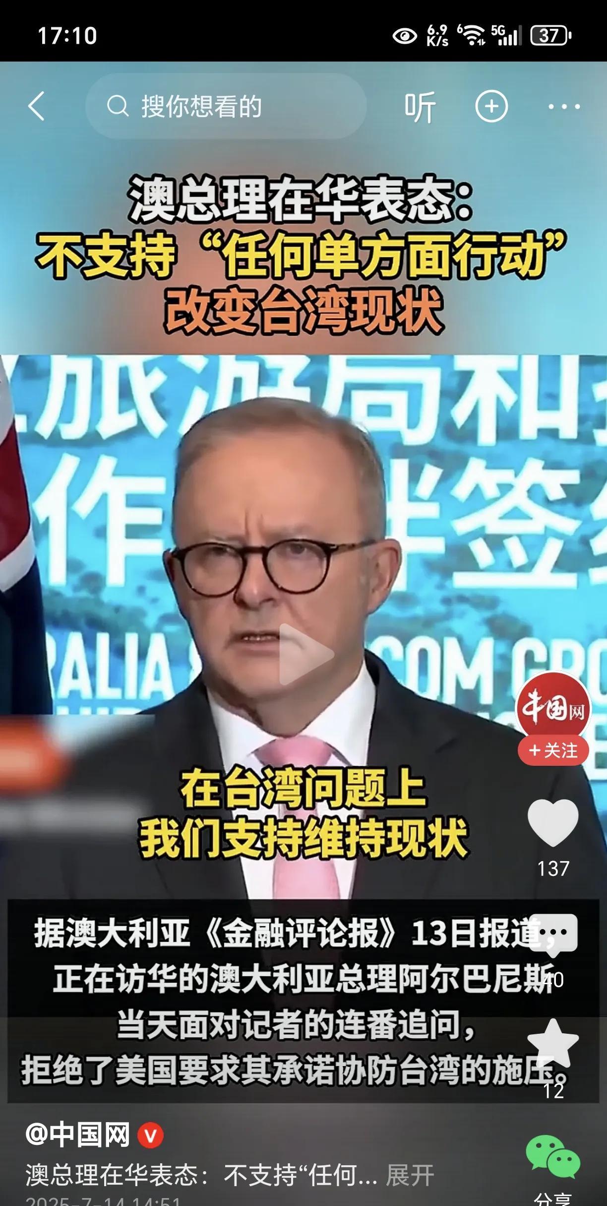澳总理硬气！拒绝美国协防台湾的施压！根据澳大利亚媒体13号报道，澳大利亚总理在面