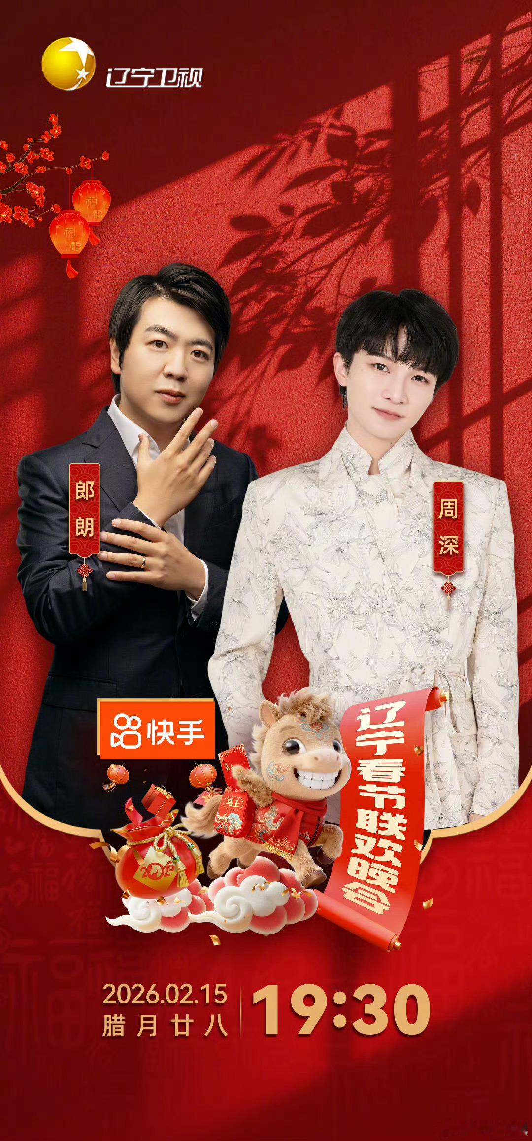 辽宁春晚官宣节目单哇塞!辽宁春晚节目单新鲜出炉。沈阳舞台设计一绝，跨界混搭让人期