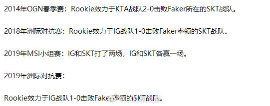 Rookie和Faker此前从未在BO5里交手过但小场Rookie5胜1负随着