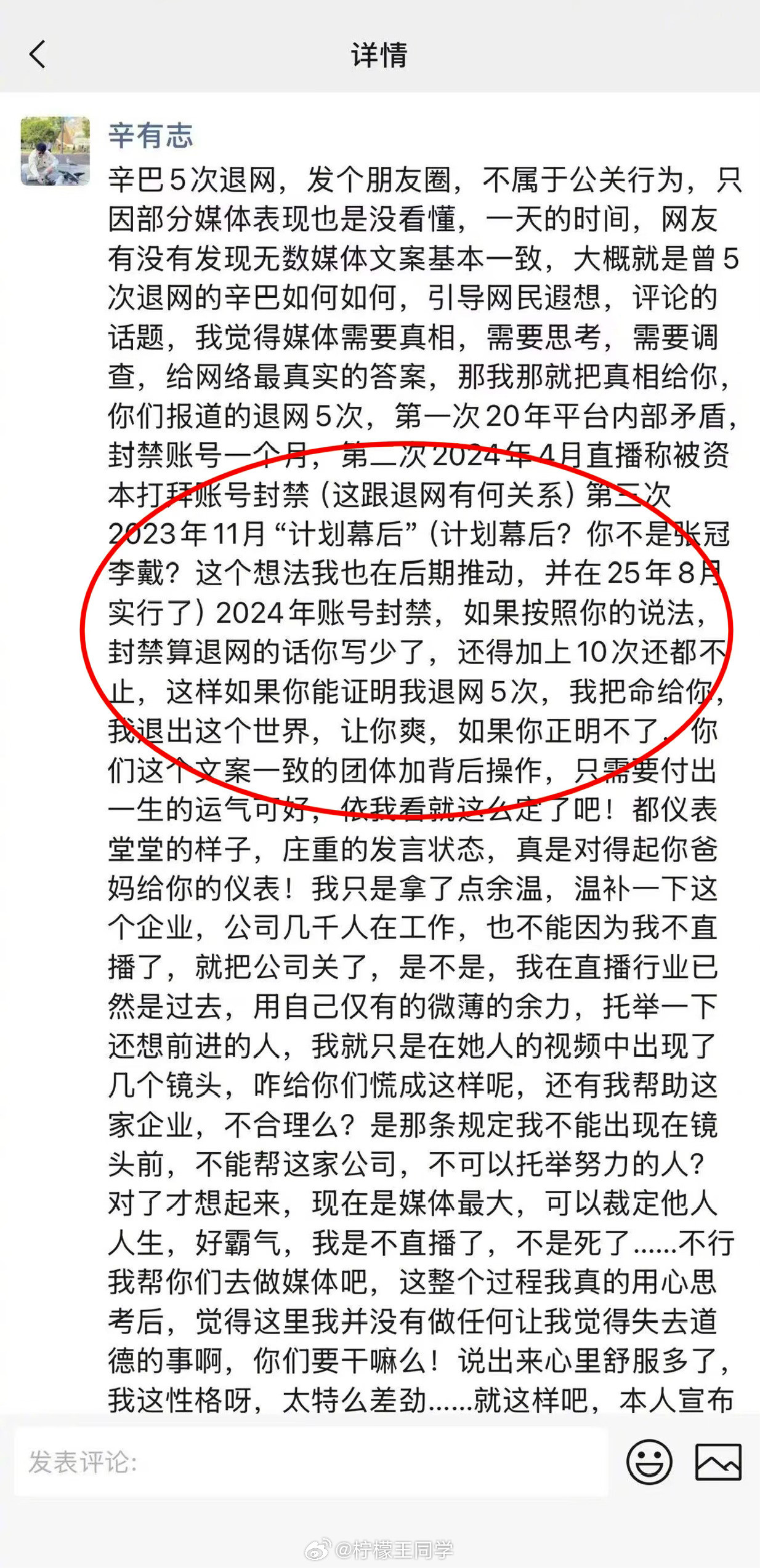 辛巴朋友圈吐槽被五次退网之前有媒体传辛巴五次退网后又要高调复出，这回辛巴自己可说