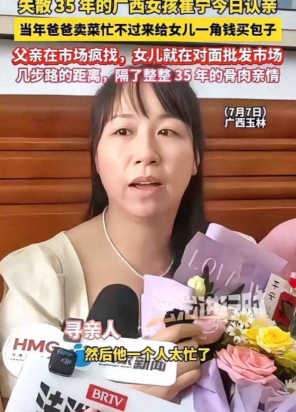广西南宁，父亲给两岁女儿一角钱买包子，一转身，孩子突然消失了。35年后DNA比对