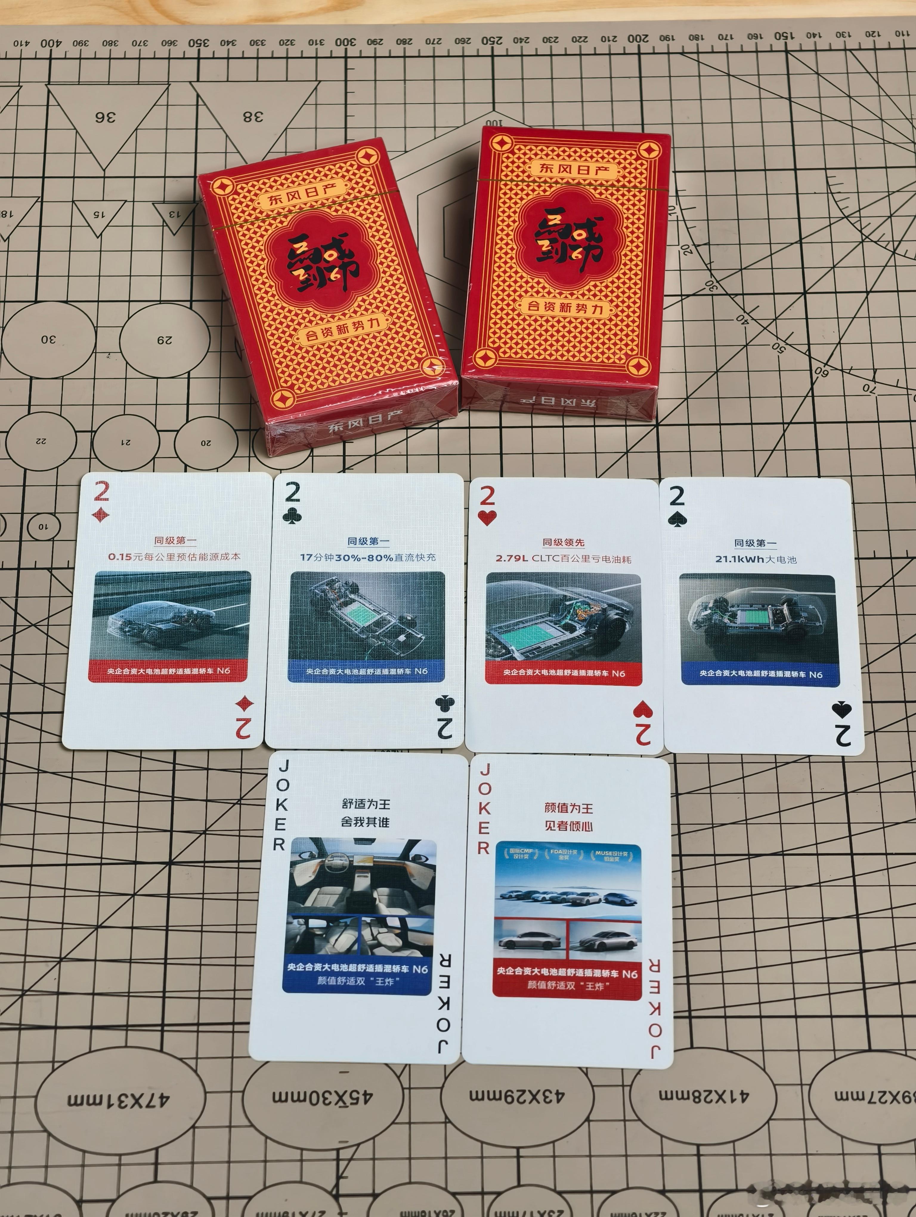 东风日产出了新的周边——扑克牌。这个时间点出扑克真的太及时了，过年可以带回家打掼