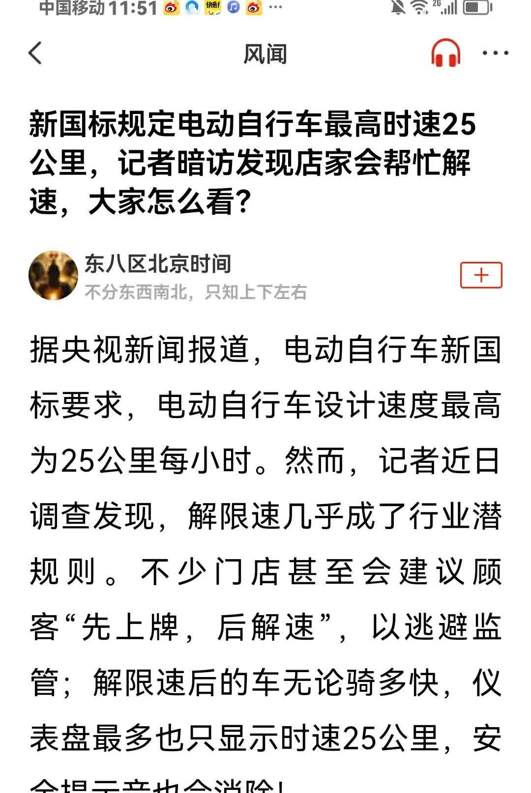 3.5亿辆电动自行车，一年死亡8000人，是个大问题，必须解决，于是，限速25公