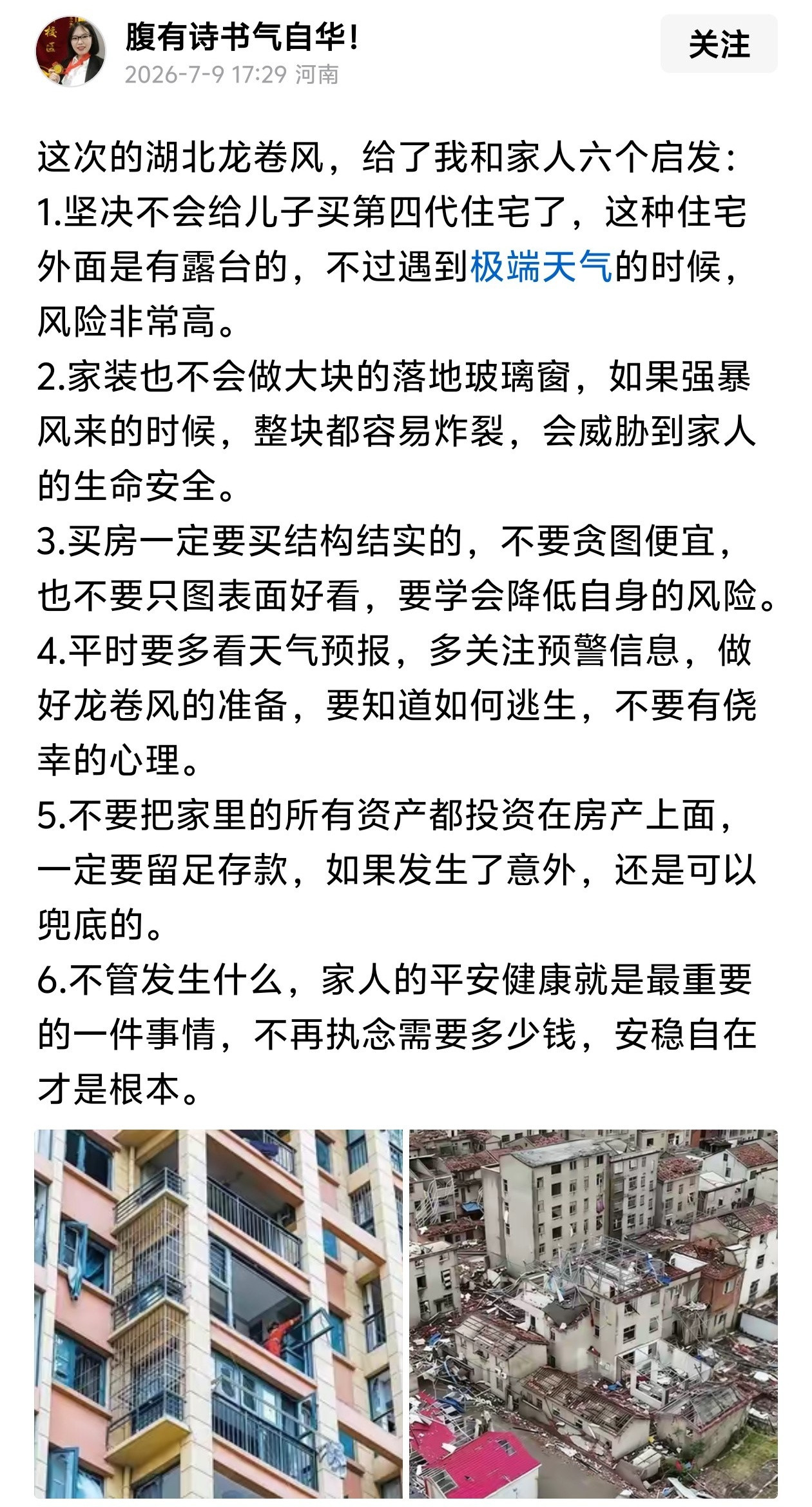 这次的湖北龙卷风，给了我和家人六个启发。