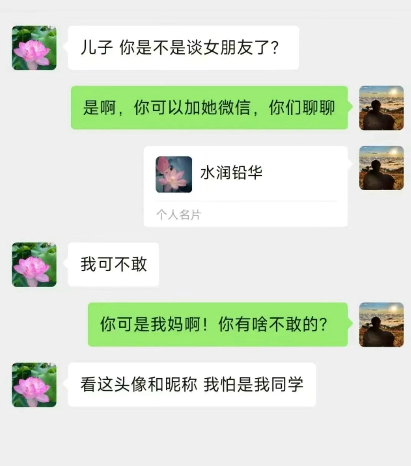 母子对话搞笑聊天记录截图亲妈系列