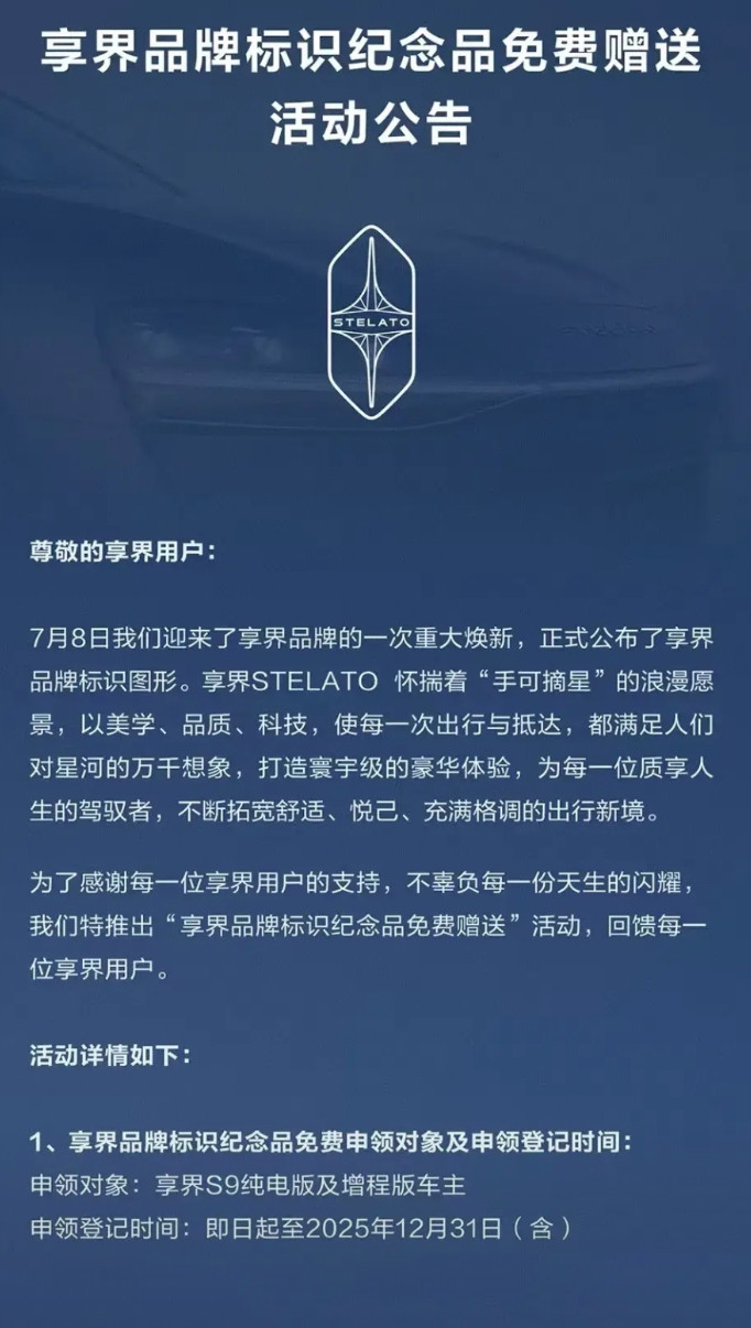 享界开始给S9老车主送车标纪念品啦，老车主记得去鸿蒙智行APP申请领取。送的虽