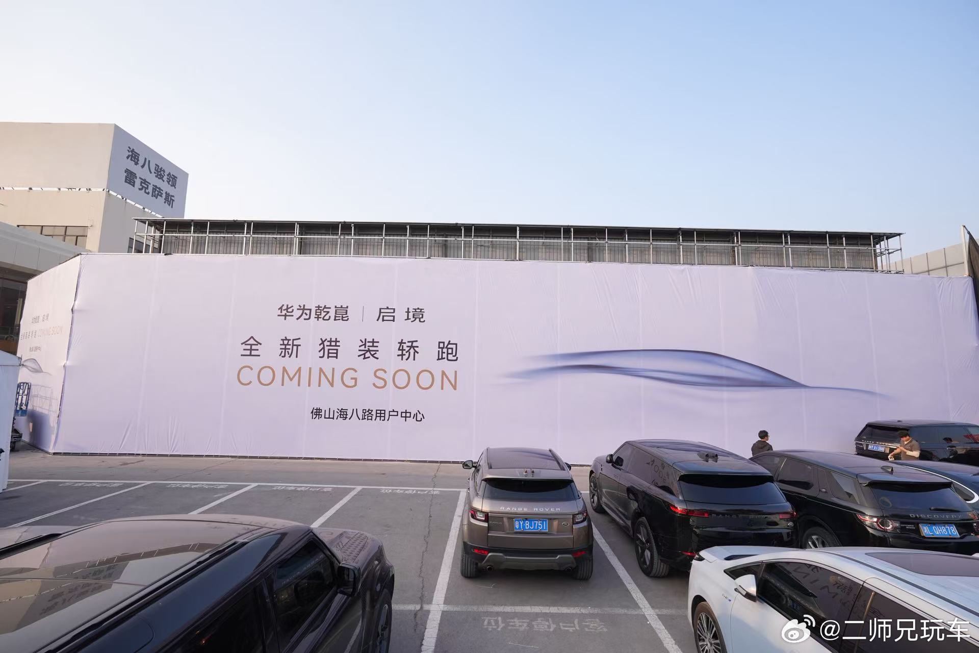 刚在行业群刷到路试谍照，这台贴满伪装的猎装轿跑，车尾居然明晃晃标着HUAWEI