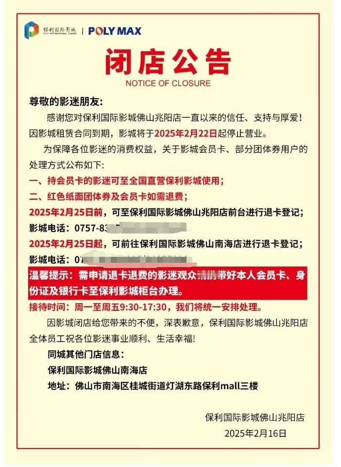 影院的生意是真的不好做啊！佛山的一家电影院计划在2月22日起停止营业。当地很