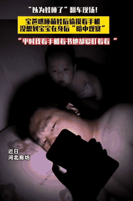 这下好了，不仅老婆知道了，全网都知道了！河北，男子好不容易把5个月大宝宝哄睡，