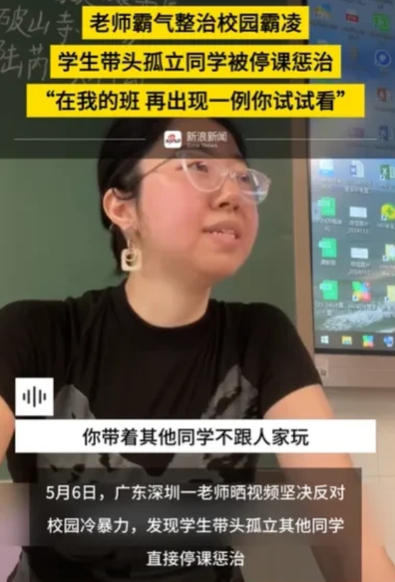 “这才是影响学生一辈子的好老师！”广东深圳，有学生带头孤立，被老师知道了，她严厉