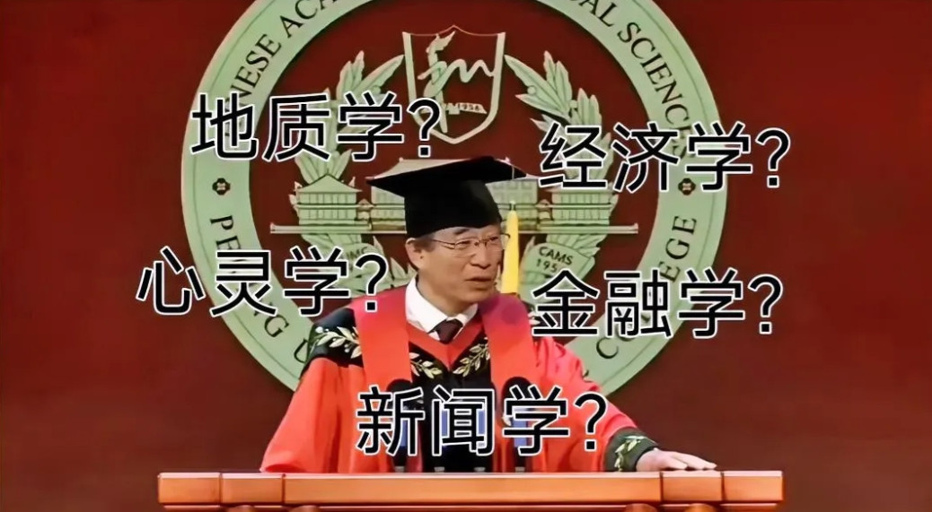 董小姐被授予博士学位的现场，王辰院长贺词是这么说的：有学地质的，有学经济的，有学