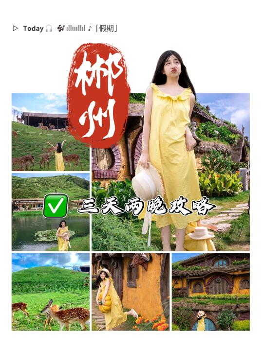 三天玩转郴州‼️不赶不累刚刚好攻略来啦