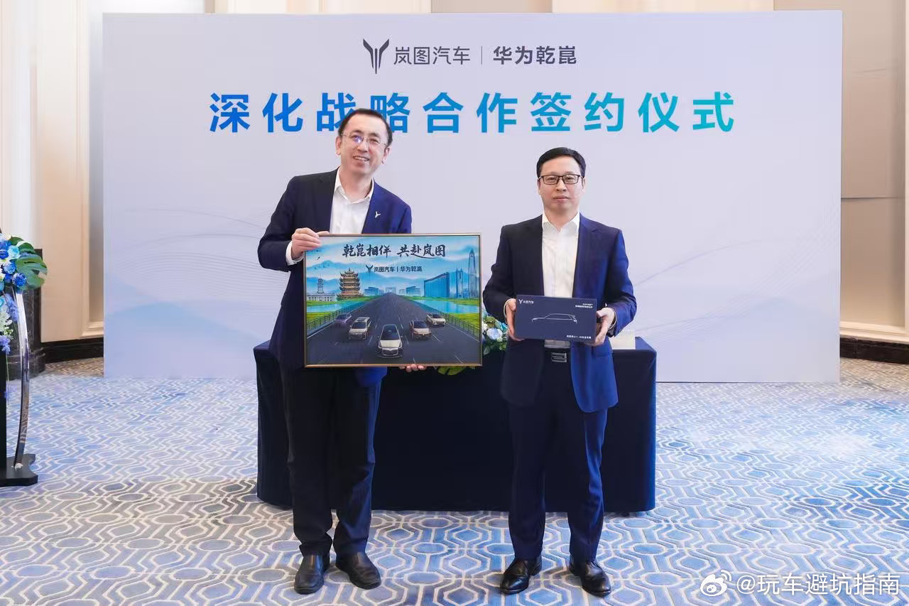 炸锅！华为L3底牌全漏给岚图泰山？家人们，刷到岚图×华为乾崑签约现场，被