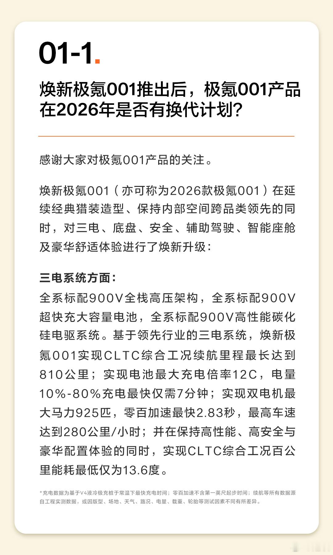 极氪称搭载激光雷达非千里浩瀚辅助驾驶系统的001、009车型，更换千里浩瀚