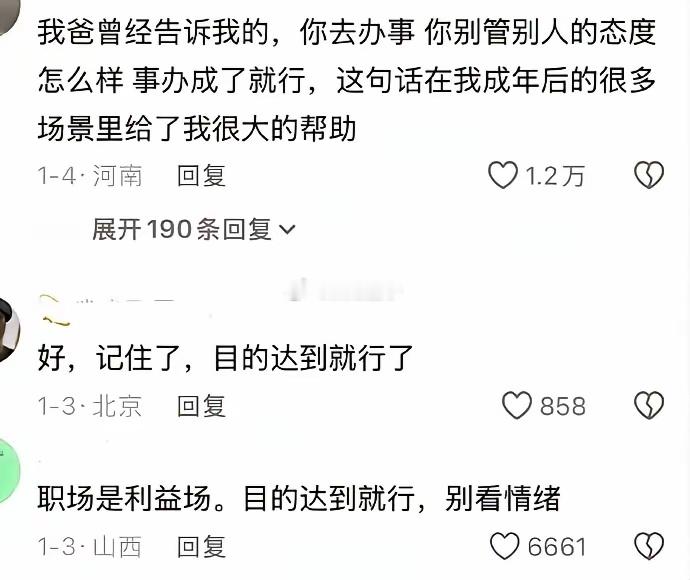 这一条其实还真的挺重要[点赞]因为太多人态度特别好，但是做事却毫无进展[捂脸哭][