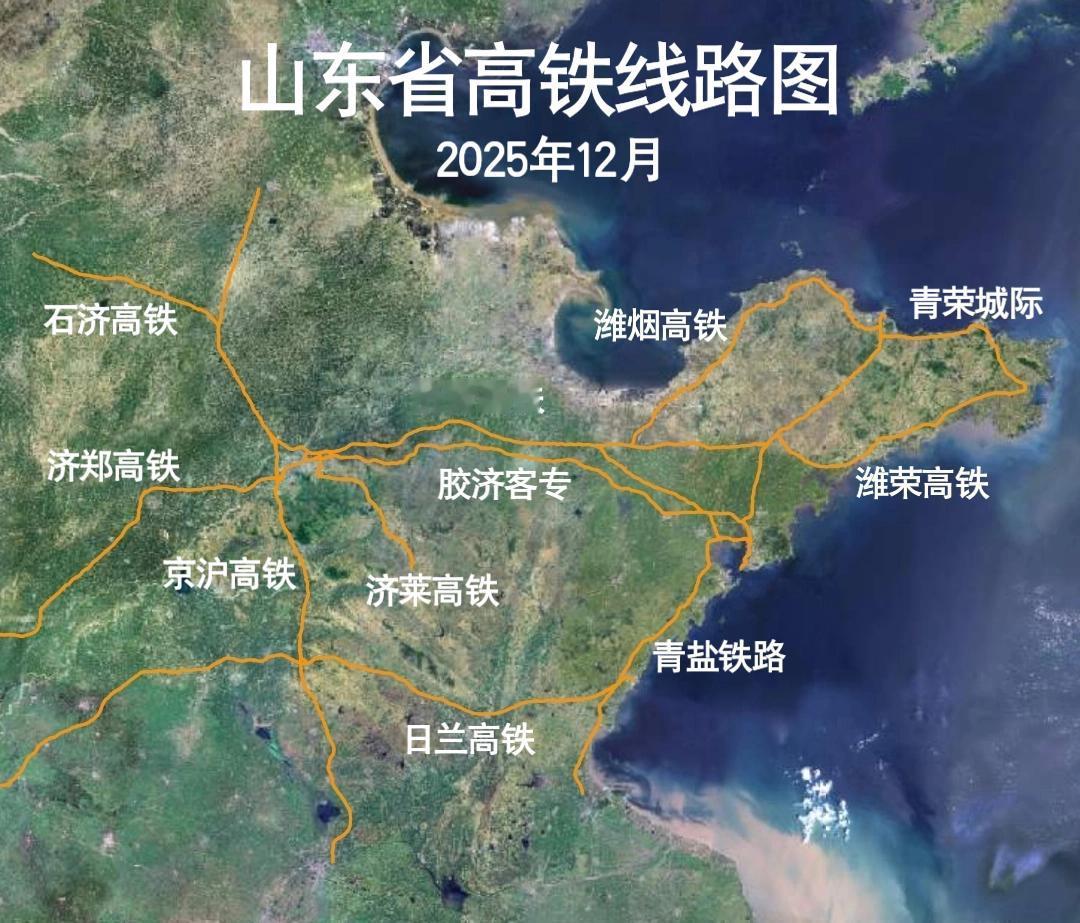 山东省高铁线路图（2025年12月）