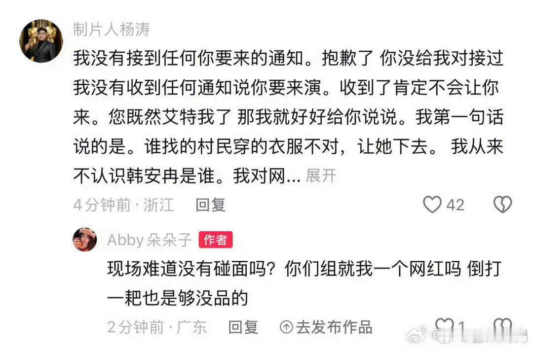 一天的反转好像坐了跳楼机，不是和解了怎么又打起来韩安冉骂制片人猪妖​​