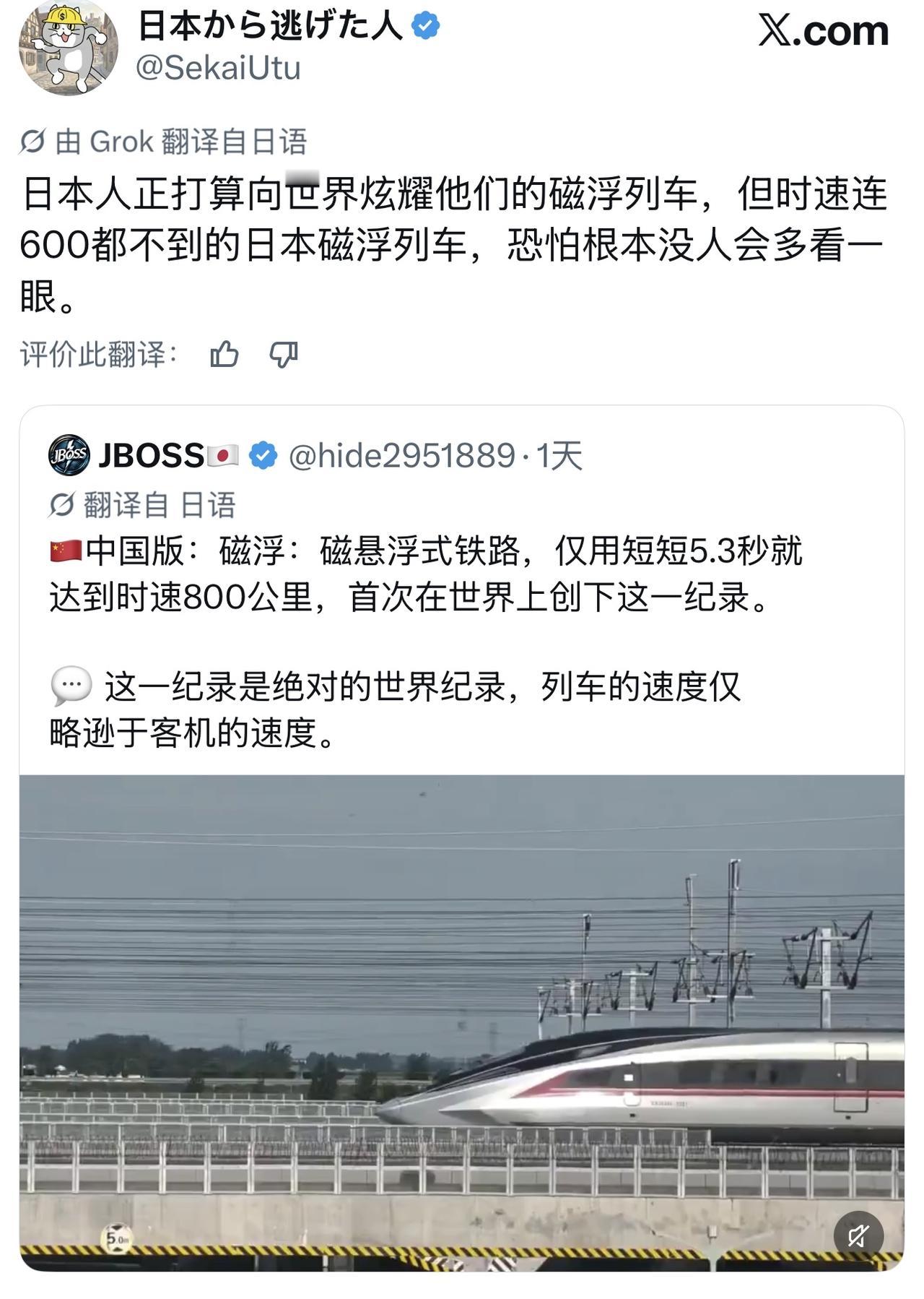 这位最清醒的日本网友发的帖子，在外网火了！日本人正打算向世界炫耀他们的磁浮列车