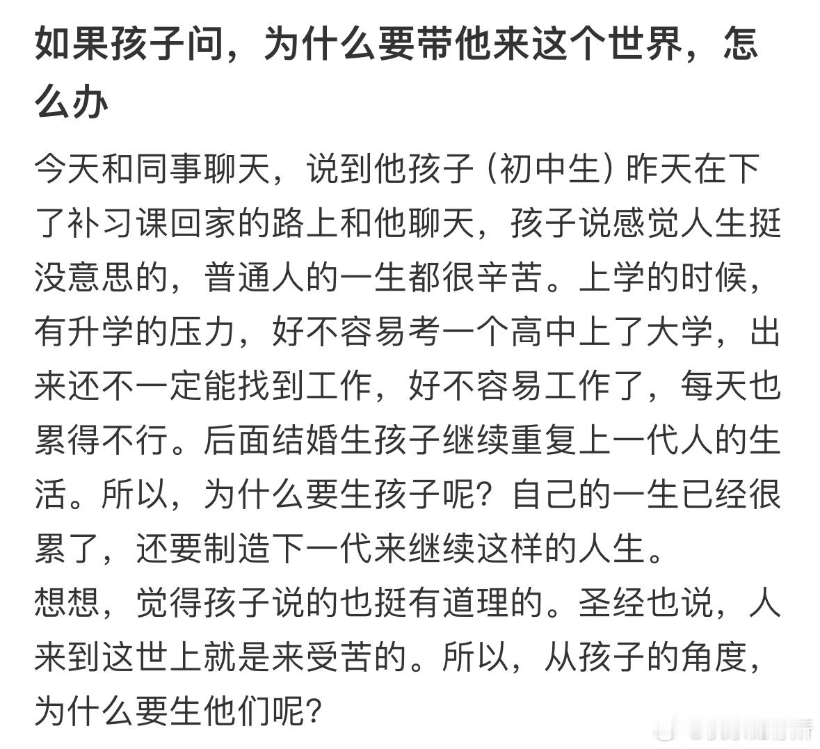 如果孩子问，为什么要带他来这个世界，怎么办❓​​​