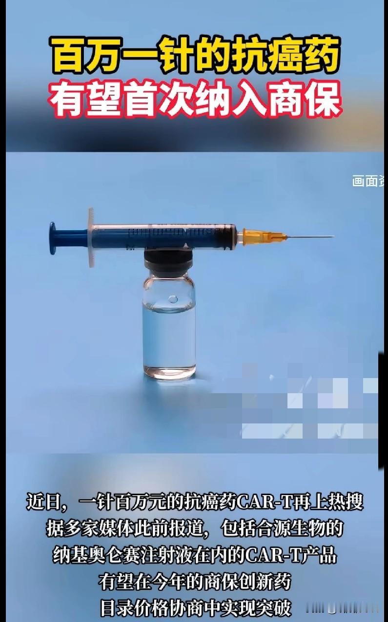 家人们！那个“百万一针”的抗癌神药CAR-T，终于要“接地气”了！之前这针