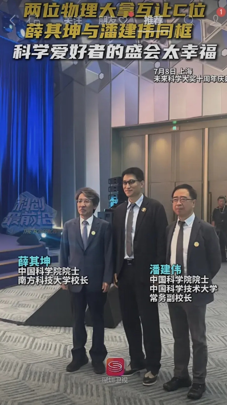 中国物理界大拿合影1左起薛其坤薛其坤带领团队首次在实验上观测到“量子反常霍