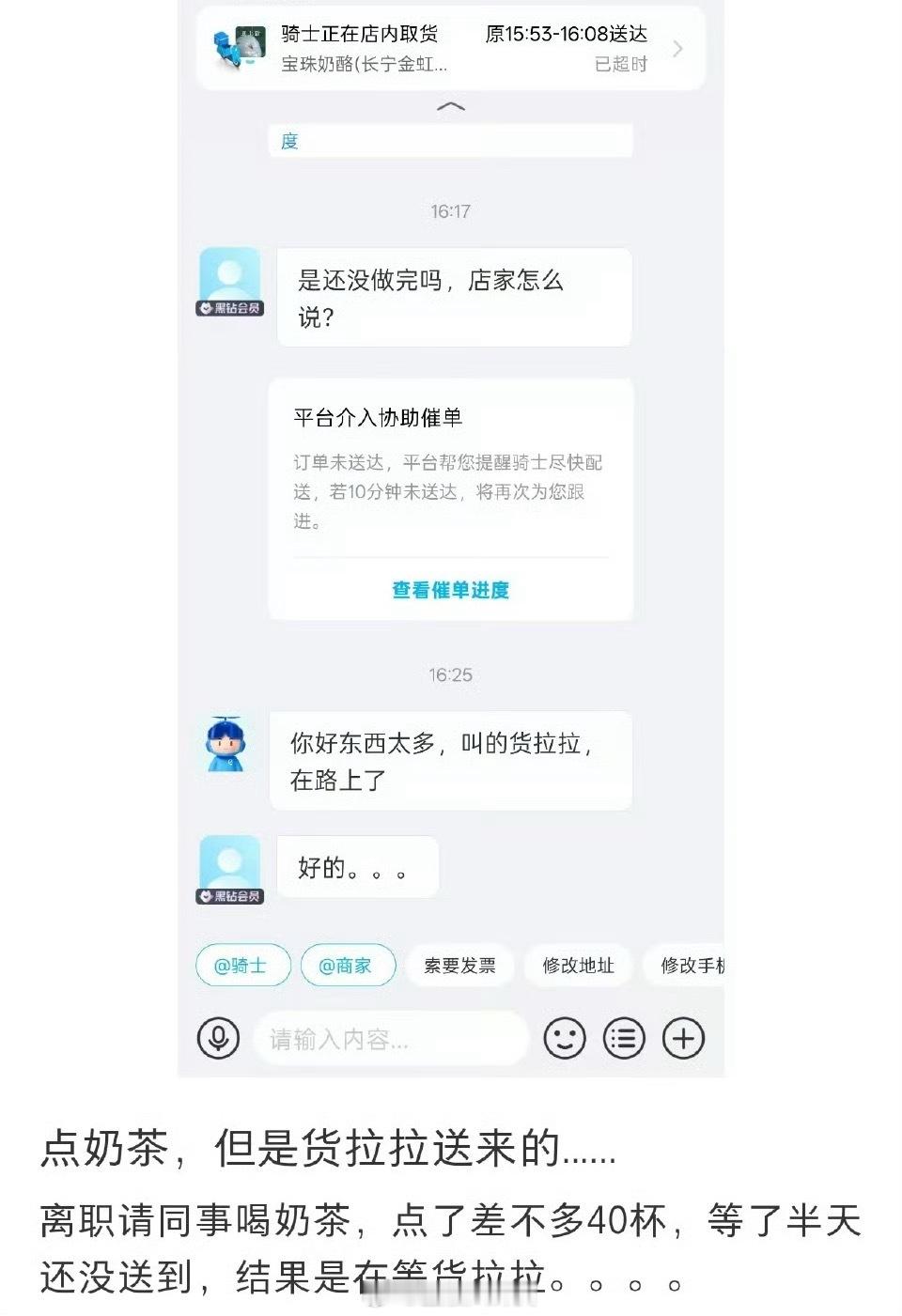 点40杯奶茶，是货拉拉送来的[笑着哭]​​​