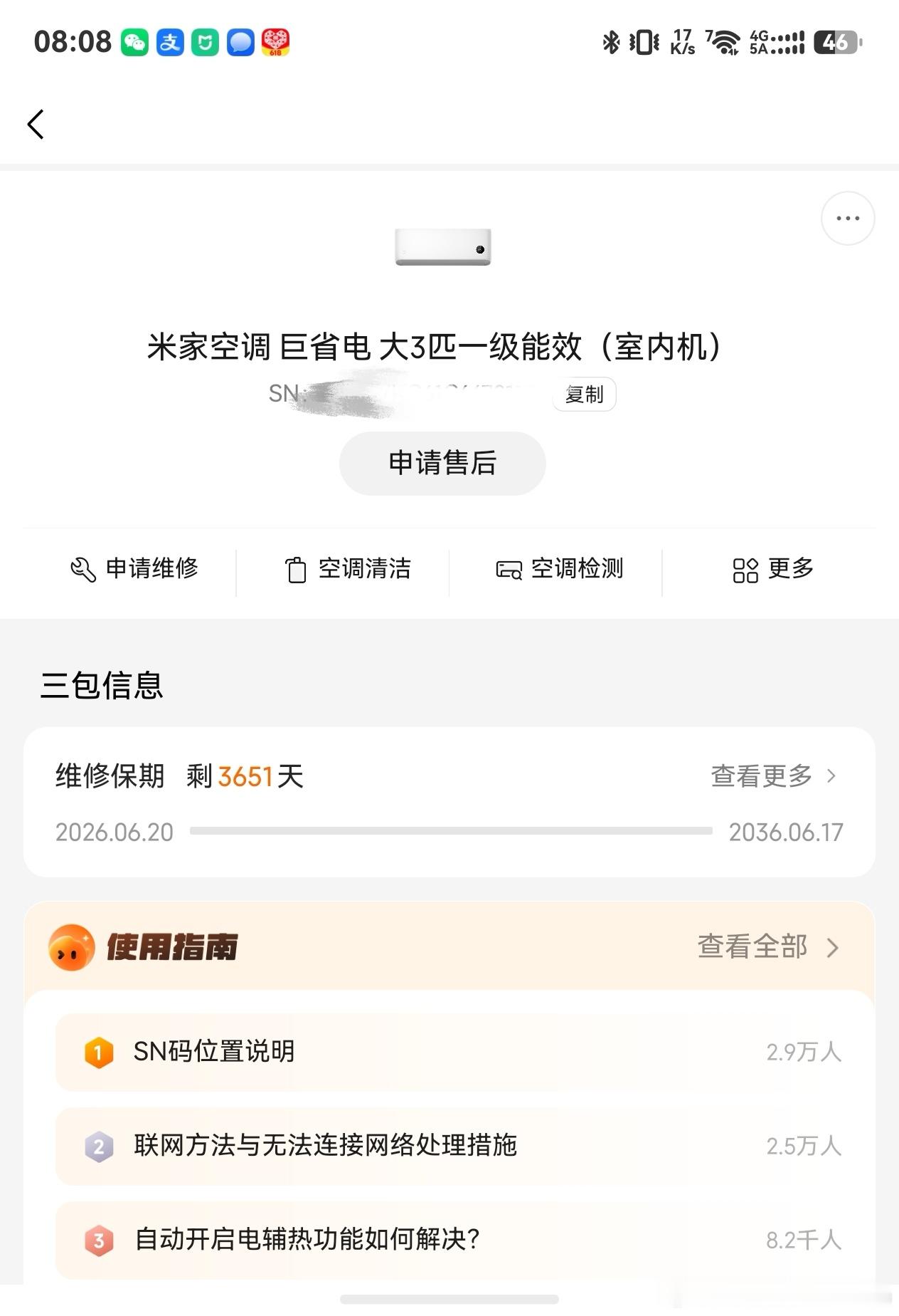 买的3匹双排铜管巨省电小米空调装好了，也体验了一把数字抽真空，清楚看到每个环