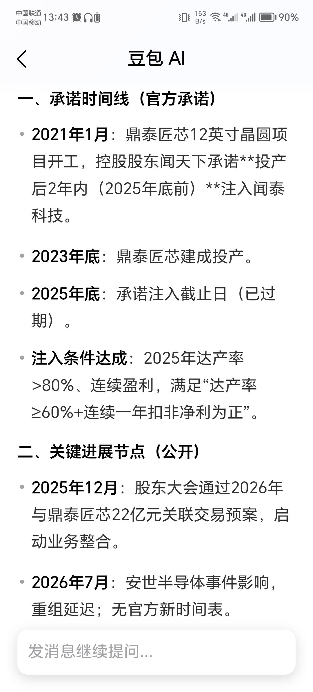 闻天下曾经承诺，把拥有光刻机，做芯片制造业务的鼎泰匠芯注入到闻泰科技。董事会决